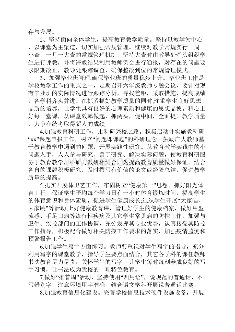 年终工作计划ppt标准版.docx_第3页