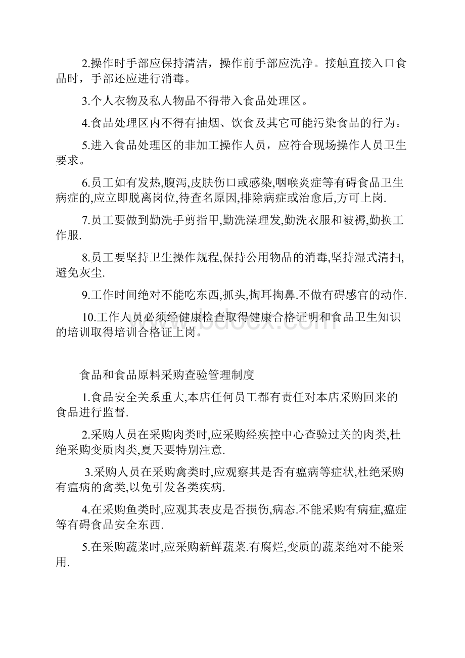 清洗消毒管理制度教学文案.docx_第2页