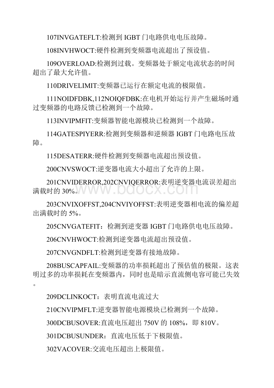 奥的斯故障代码全修订稿.docx_第2页