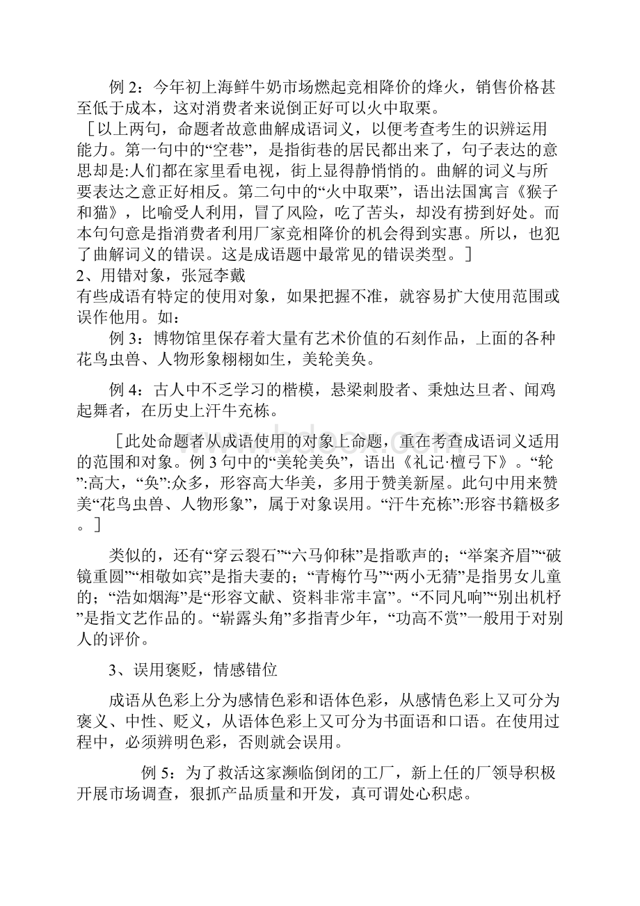 高考成语虚词实词复习指导15页.docx_第2页