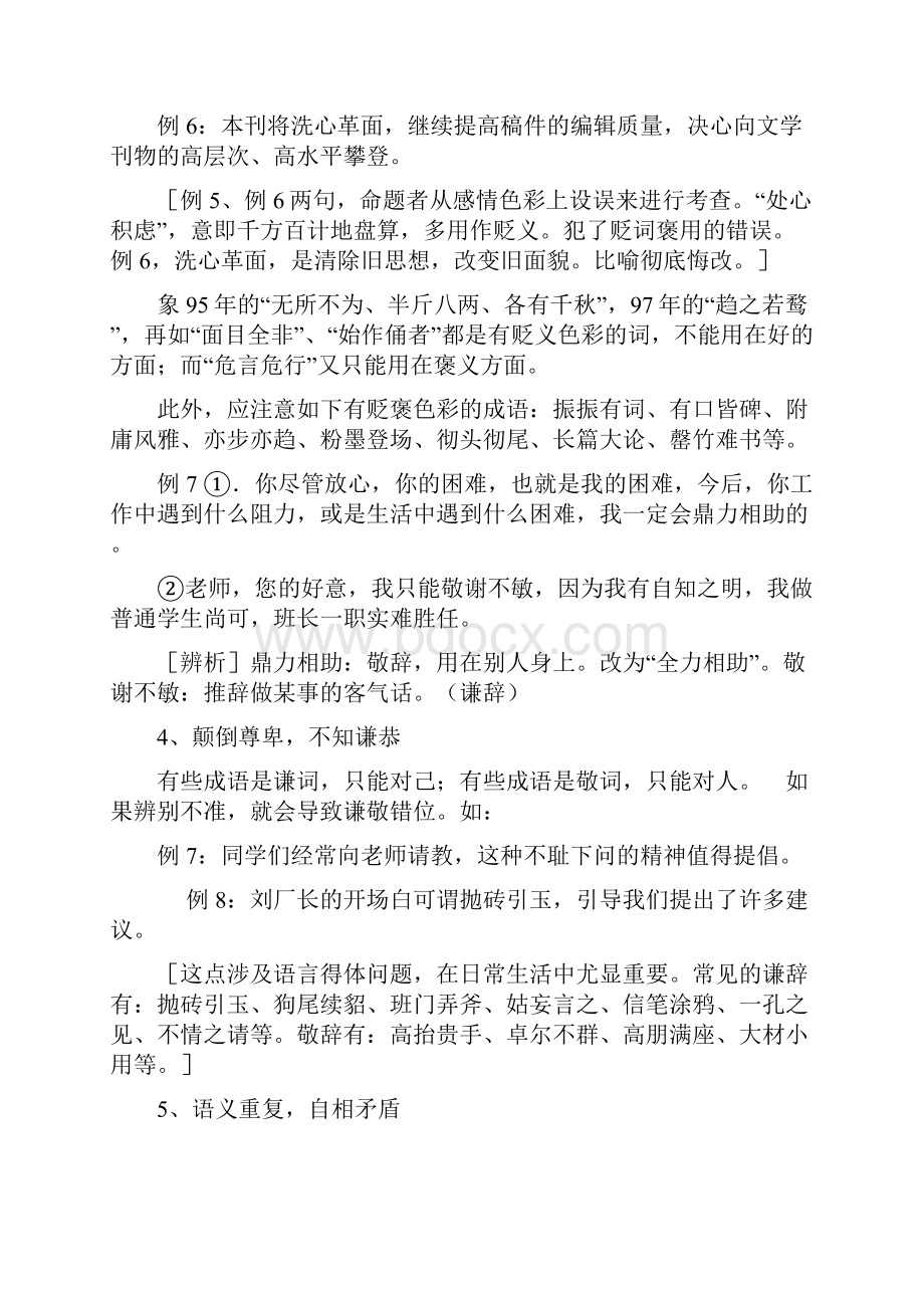 高考成语虚词实词复习指导15页.docx_第3页