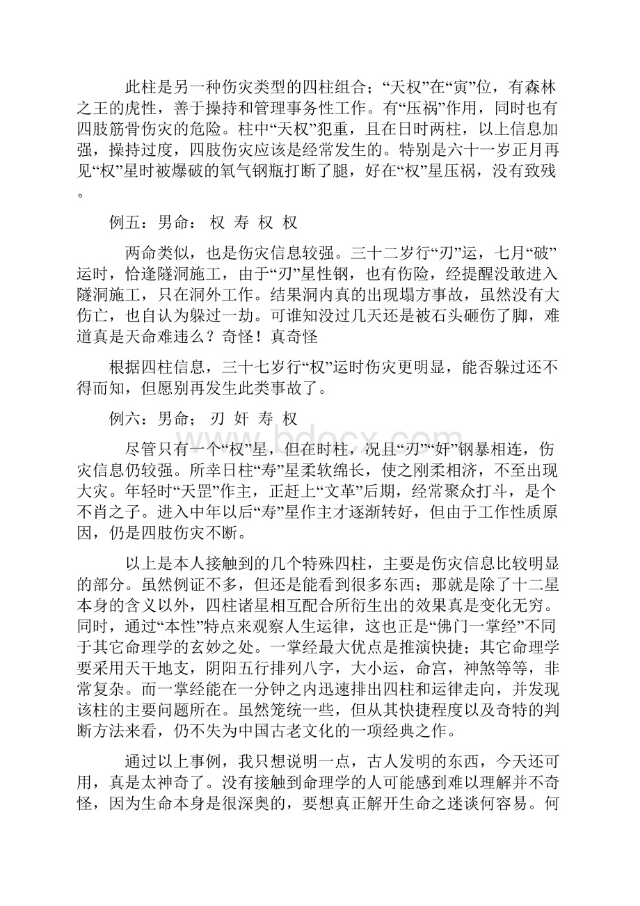 一掌经实用阶段主要判断方法.docx_第3页