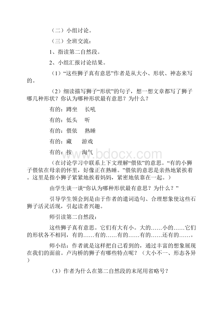 人教版小学语文四年级上册第一单元教案2.docx_第3页