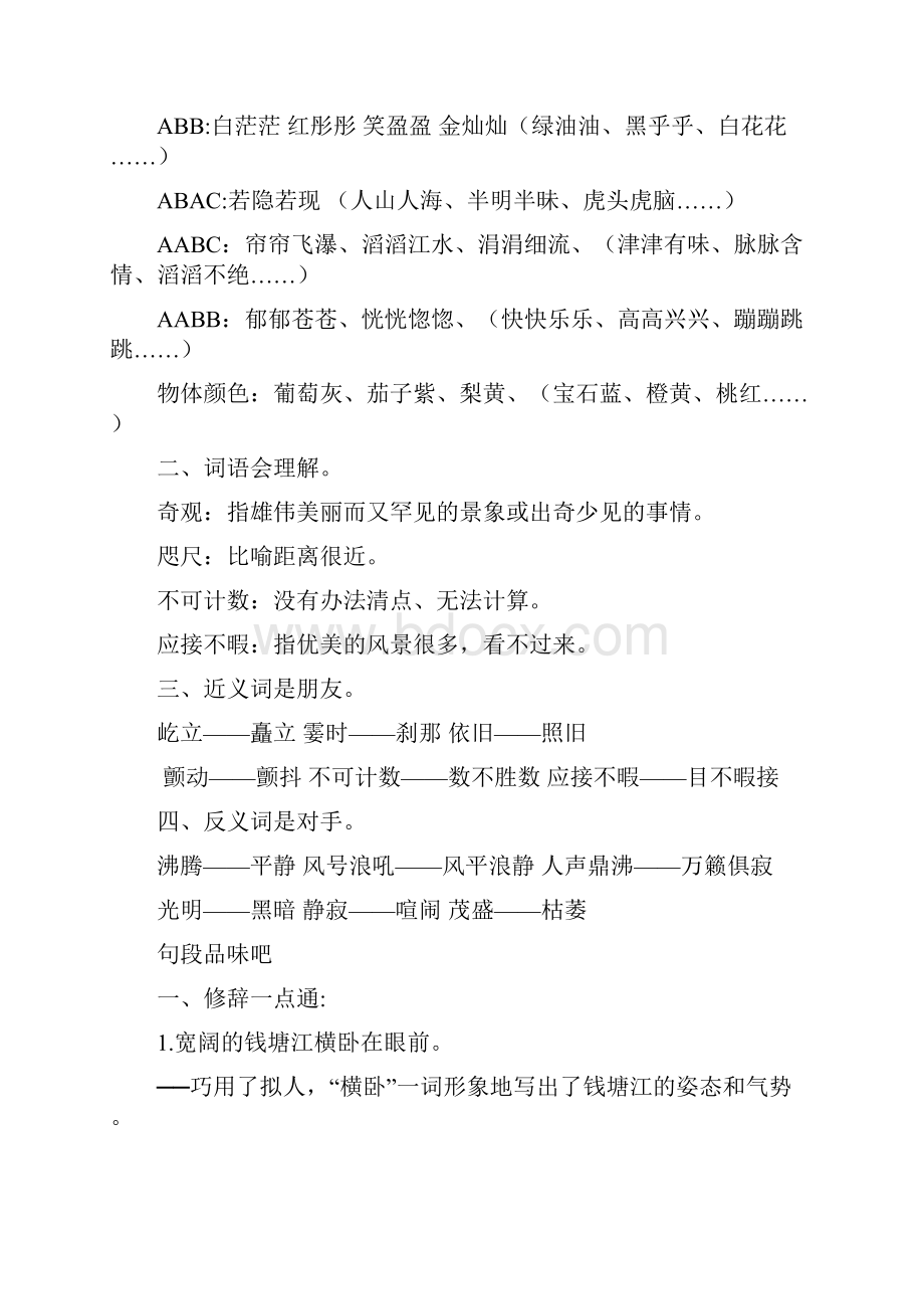 人教版四年级上册语文各单元复习预习资料.docx_第2页