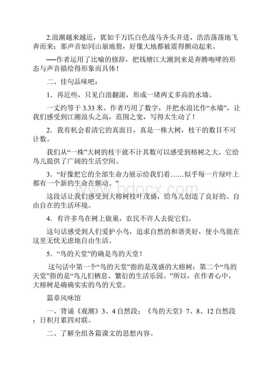 人教版四年级上册语文各单元复习预习资料.docx_第3页