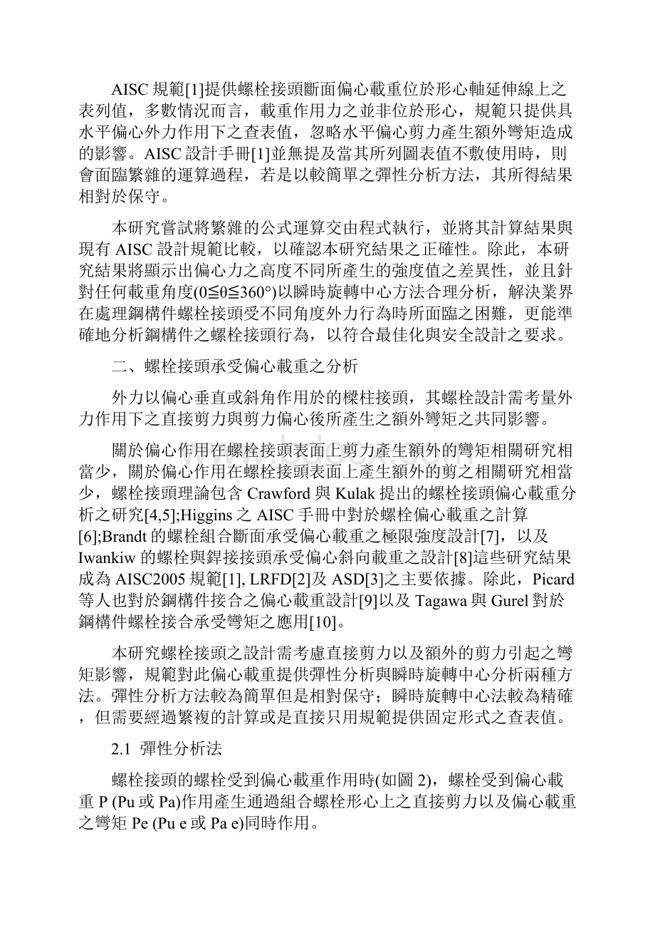 螺栓接头强度之合理化分析.docx_第3页