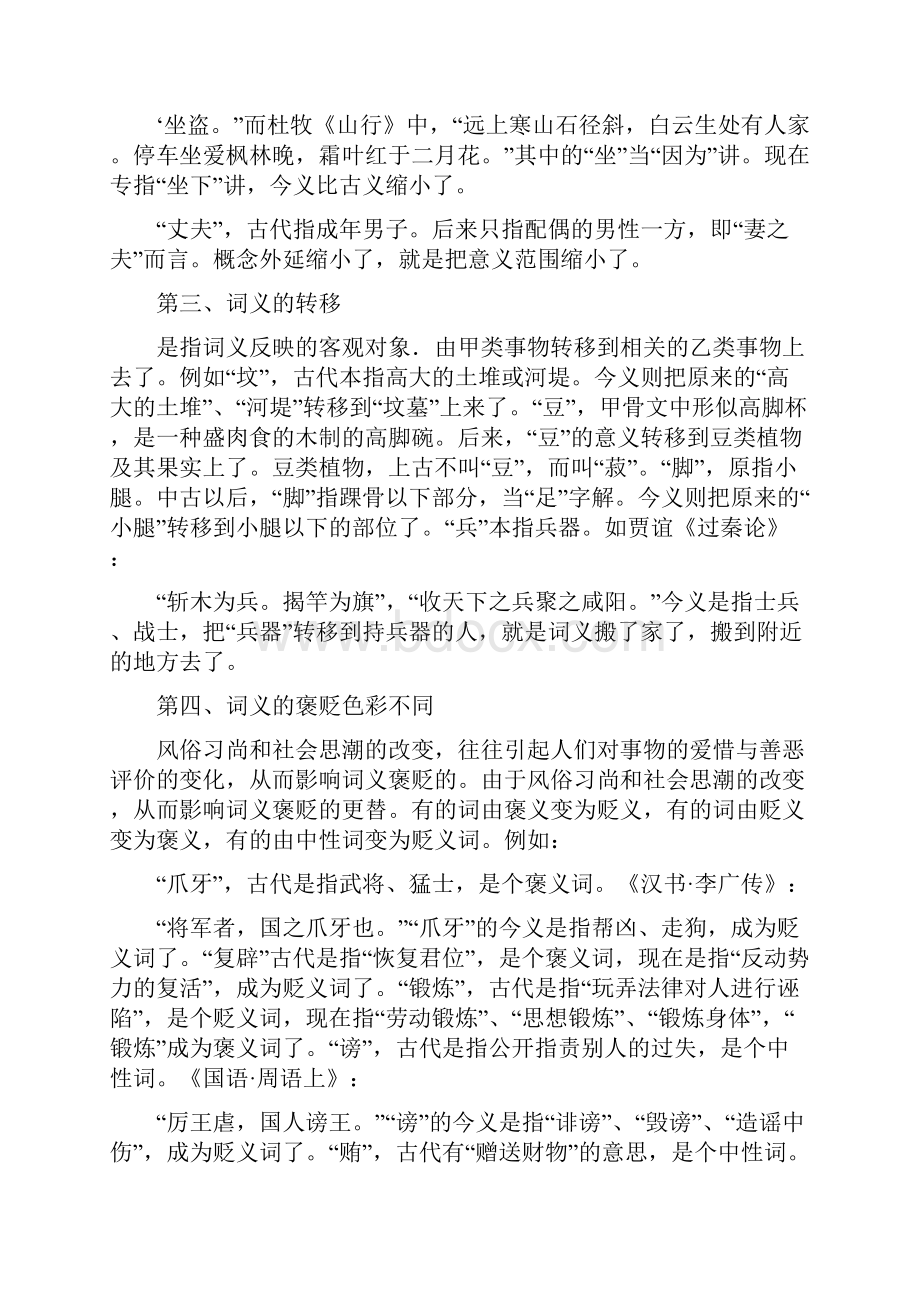 张光乾古今词义的演变.docx_第2页