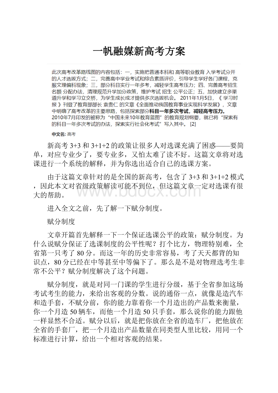 一帆融媒新高考方案.docx_第1页