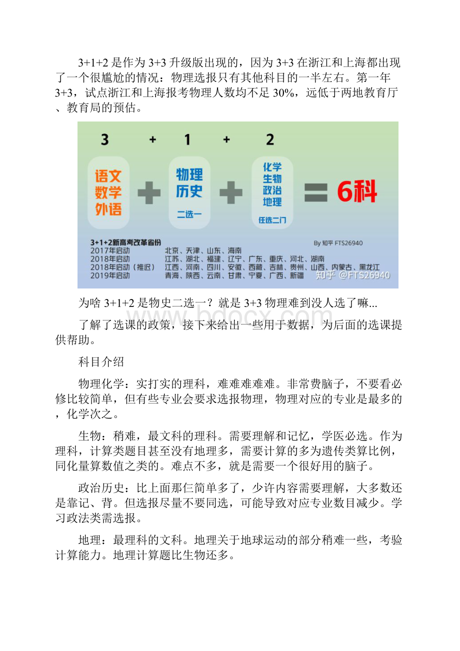 一帆融媒新高考方案.docx_第3页