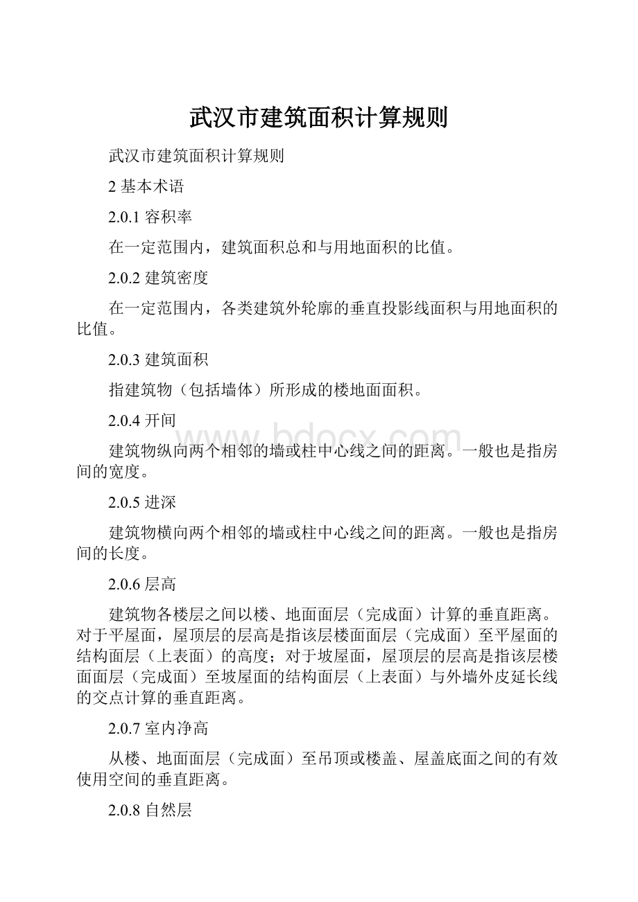 武汉市建筑面积计算规则.docx_第1页