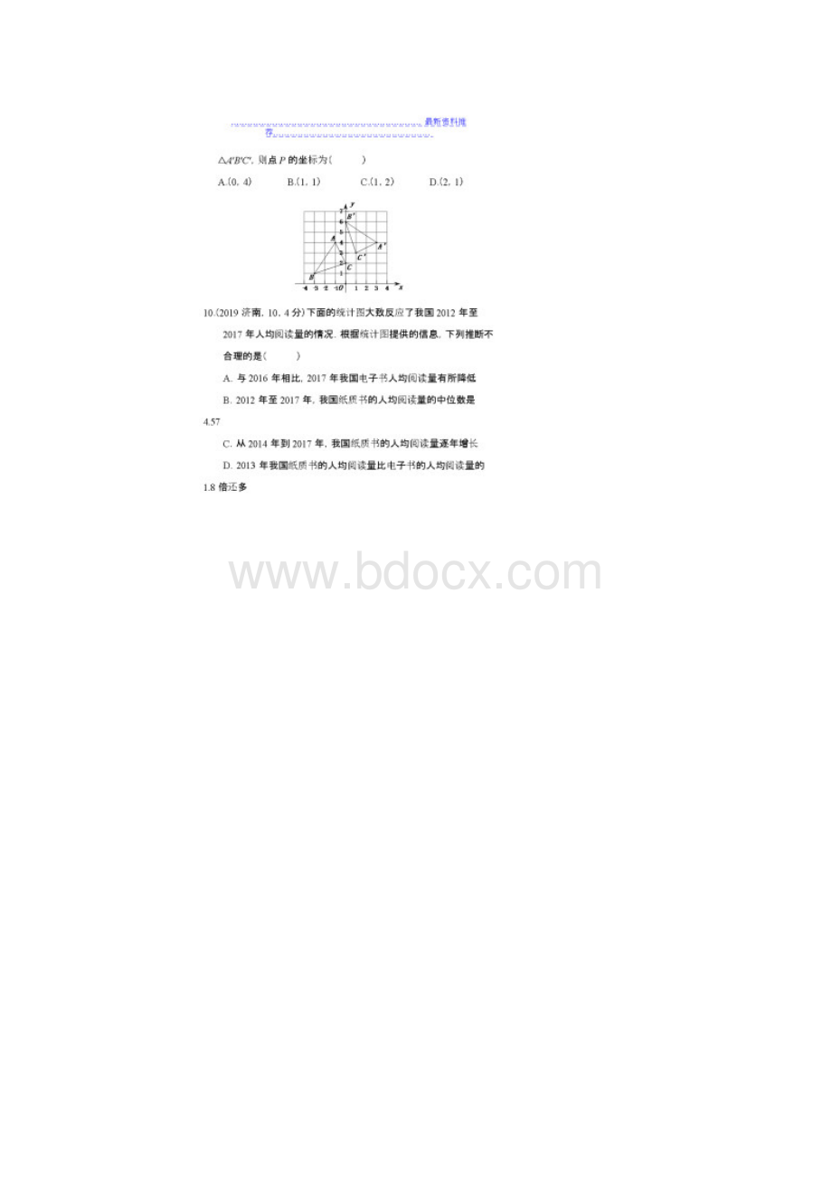 山东省济南市数学中考试题含答案.docx_第3页