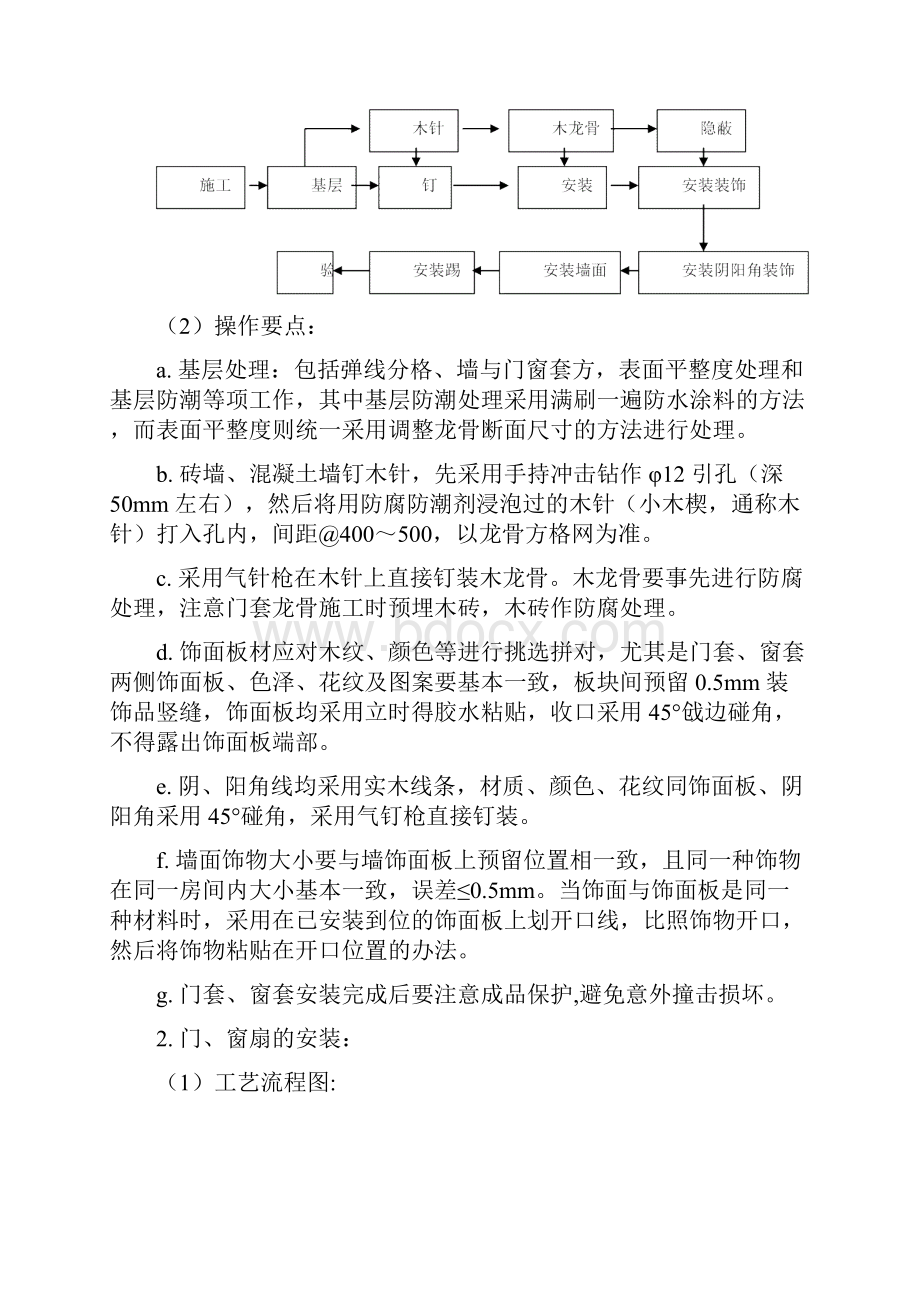 营业厅装修施工组织设计方案.docx_第3页