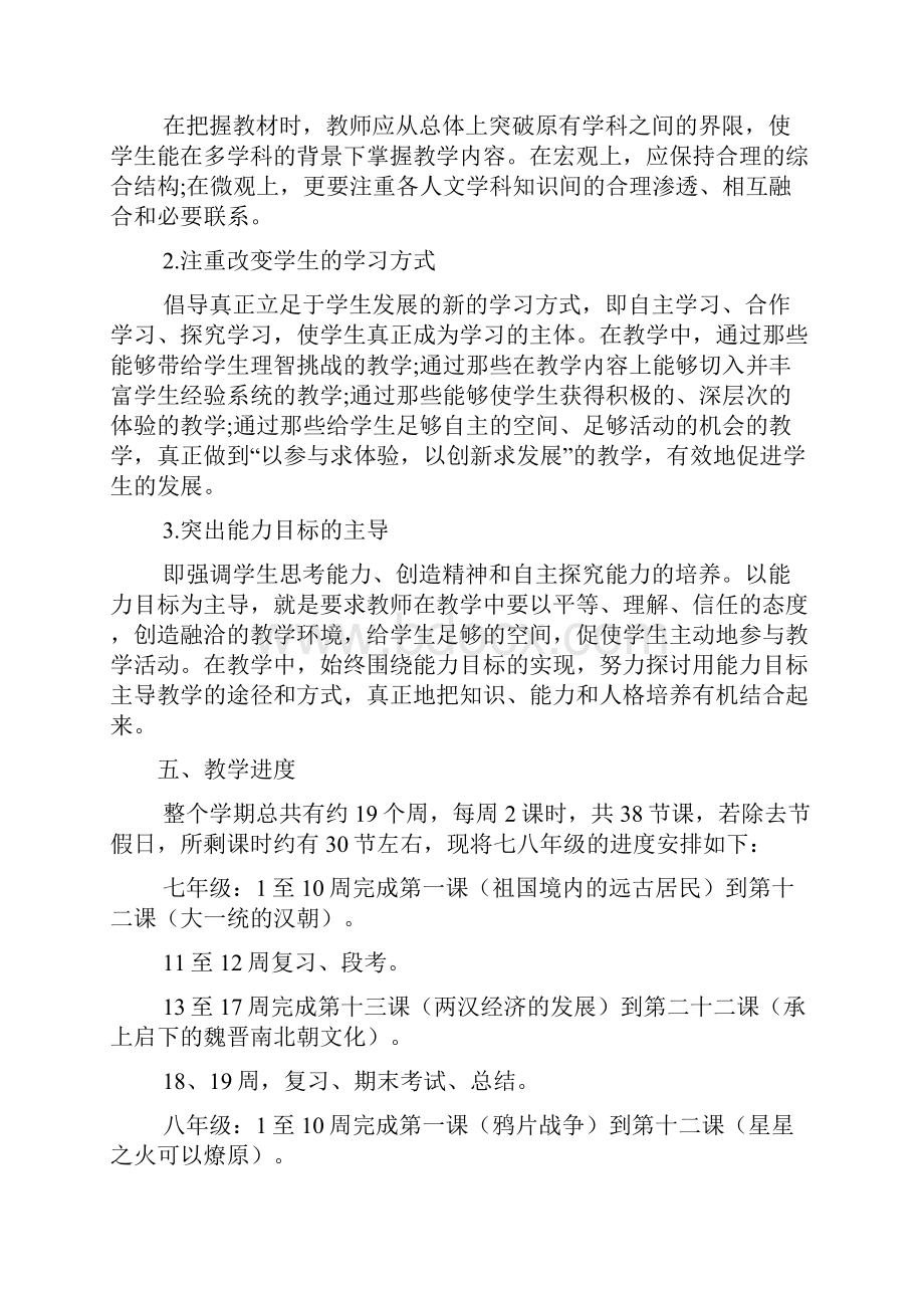 学年度历史教学计划文档2篇.docx_第3页