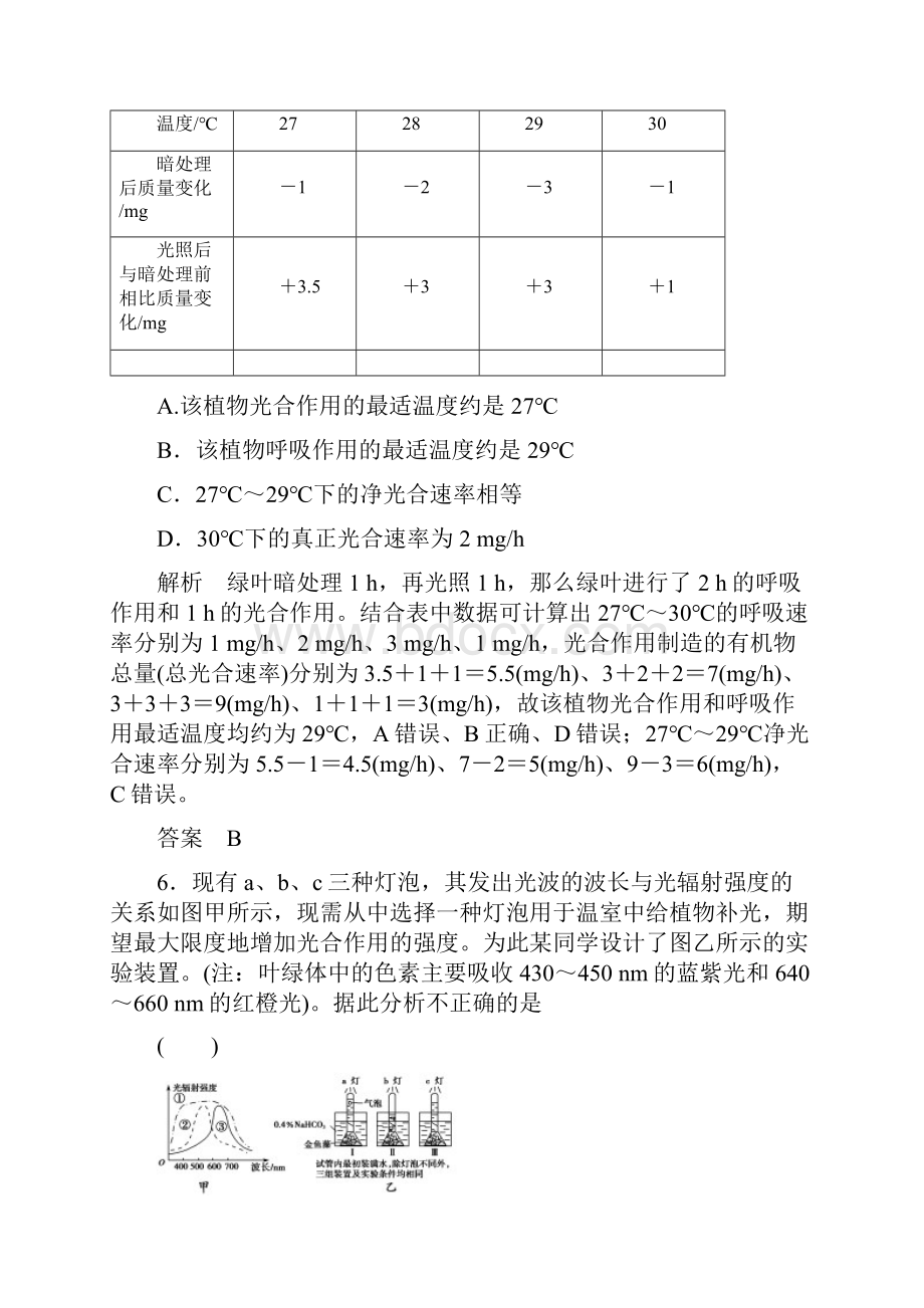 高考生物专题复习能量之源光与光合作用.docx_第3页