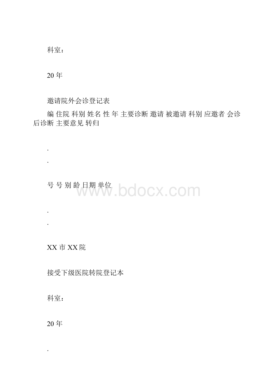 医院各类登记表.docx_第3页