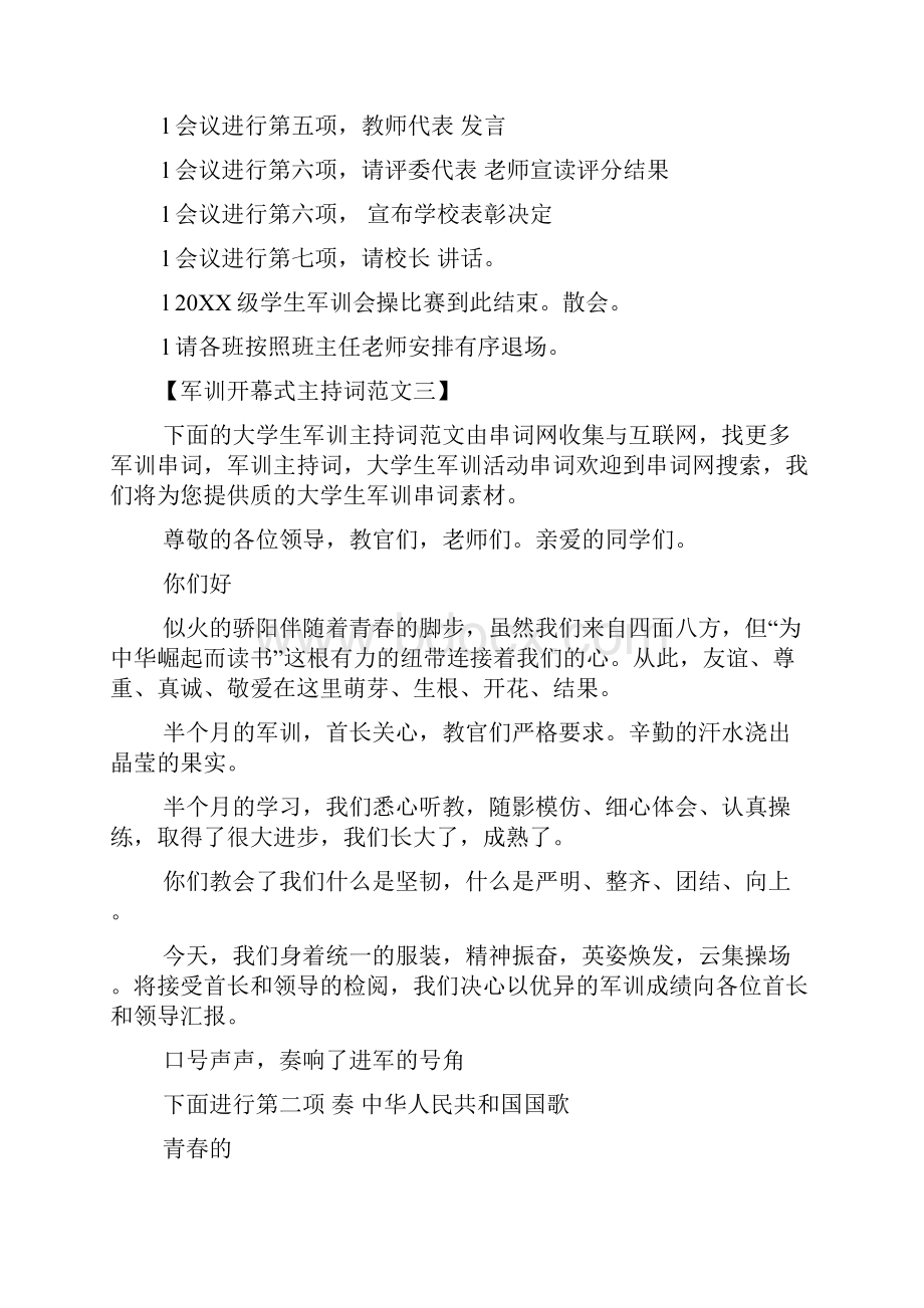 军训开幕式主持词三篇.docx_第3页