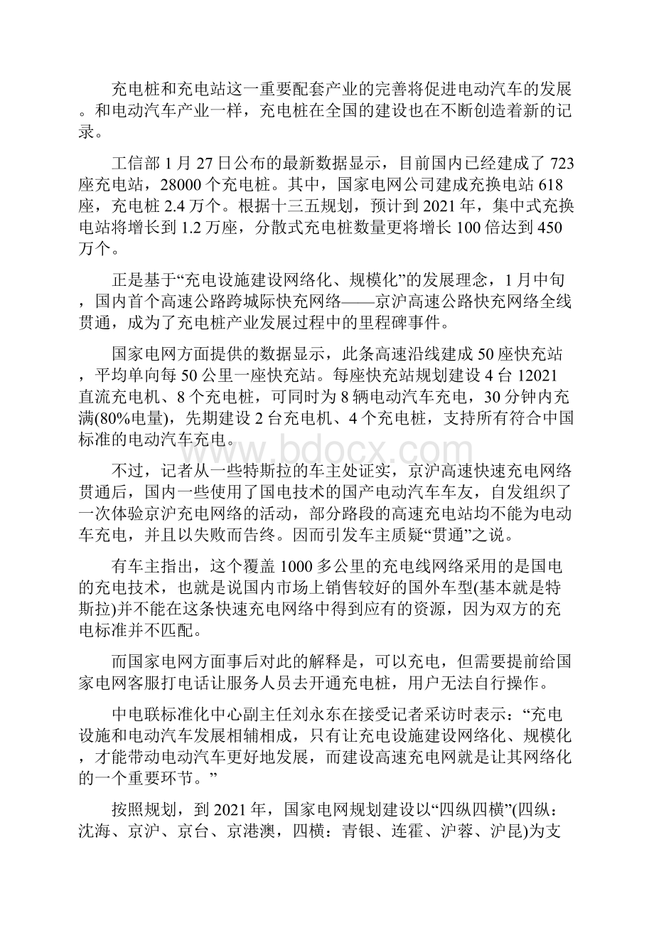 关于新能源汽车充电桩安装说明.docx_第3页