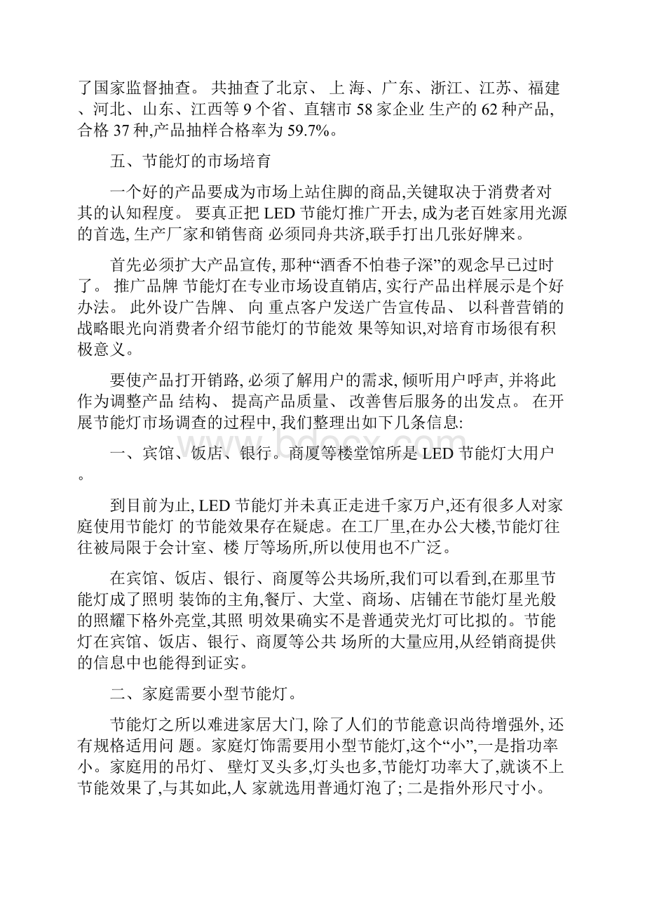 关于LED节能灯市场推广宣传策划方案精.docx_第3页