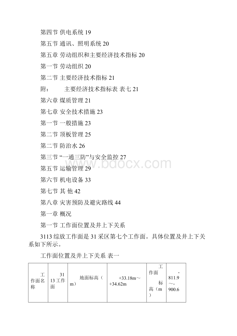 3113作业规程终.docx_第2页