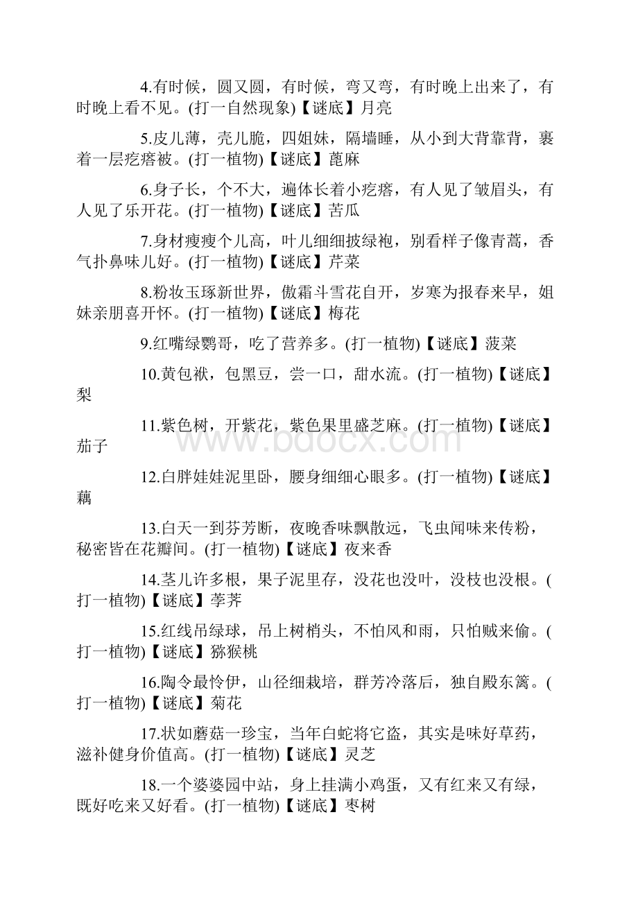 9A文经典灯谜大全及答案.docx_第3页