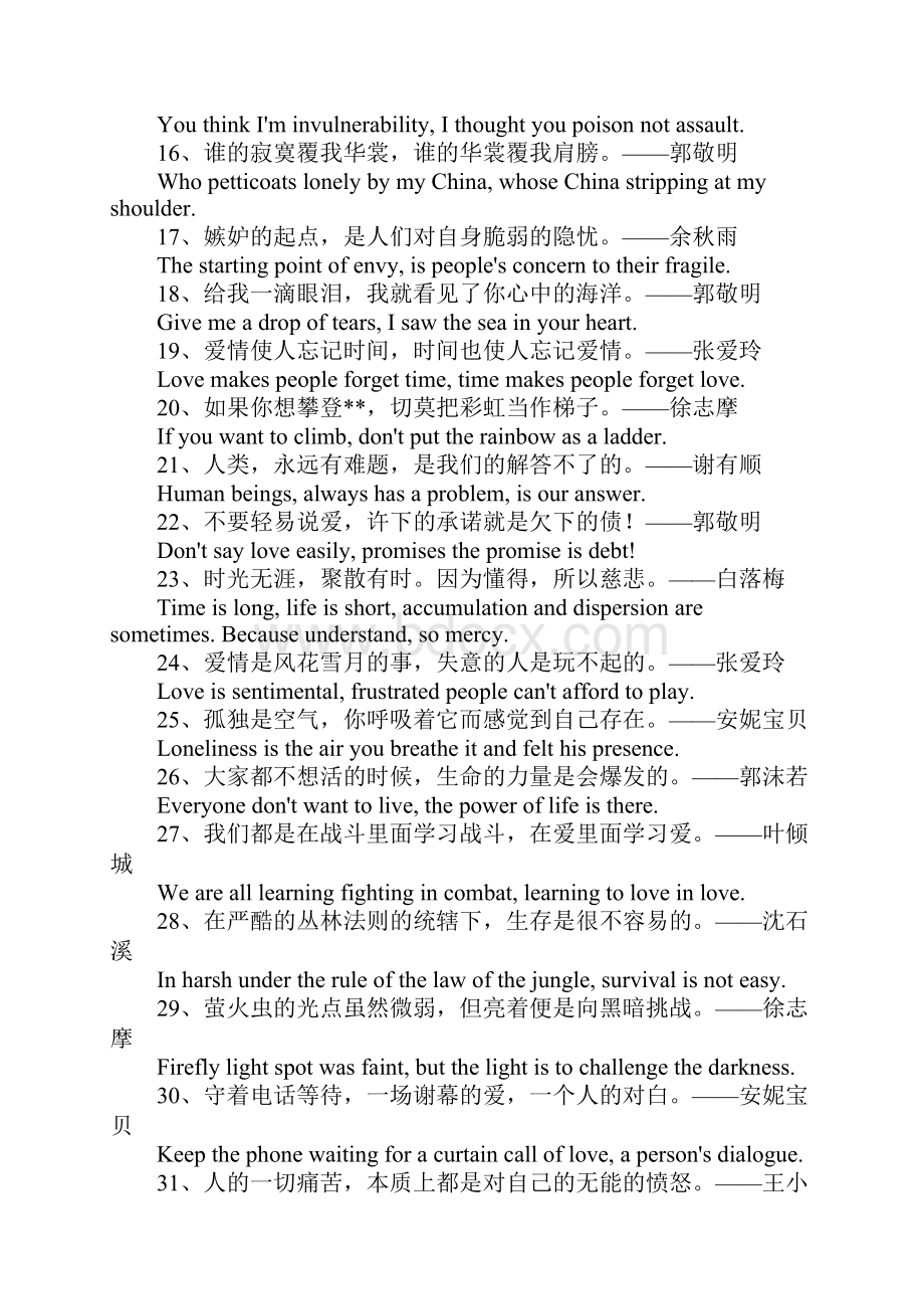 中国名句英语翻译.docx_第2页