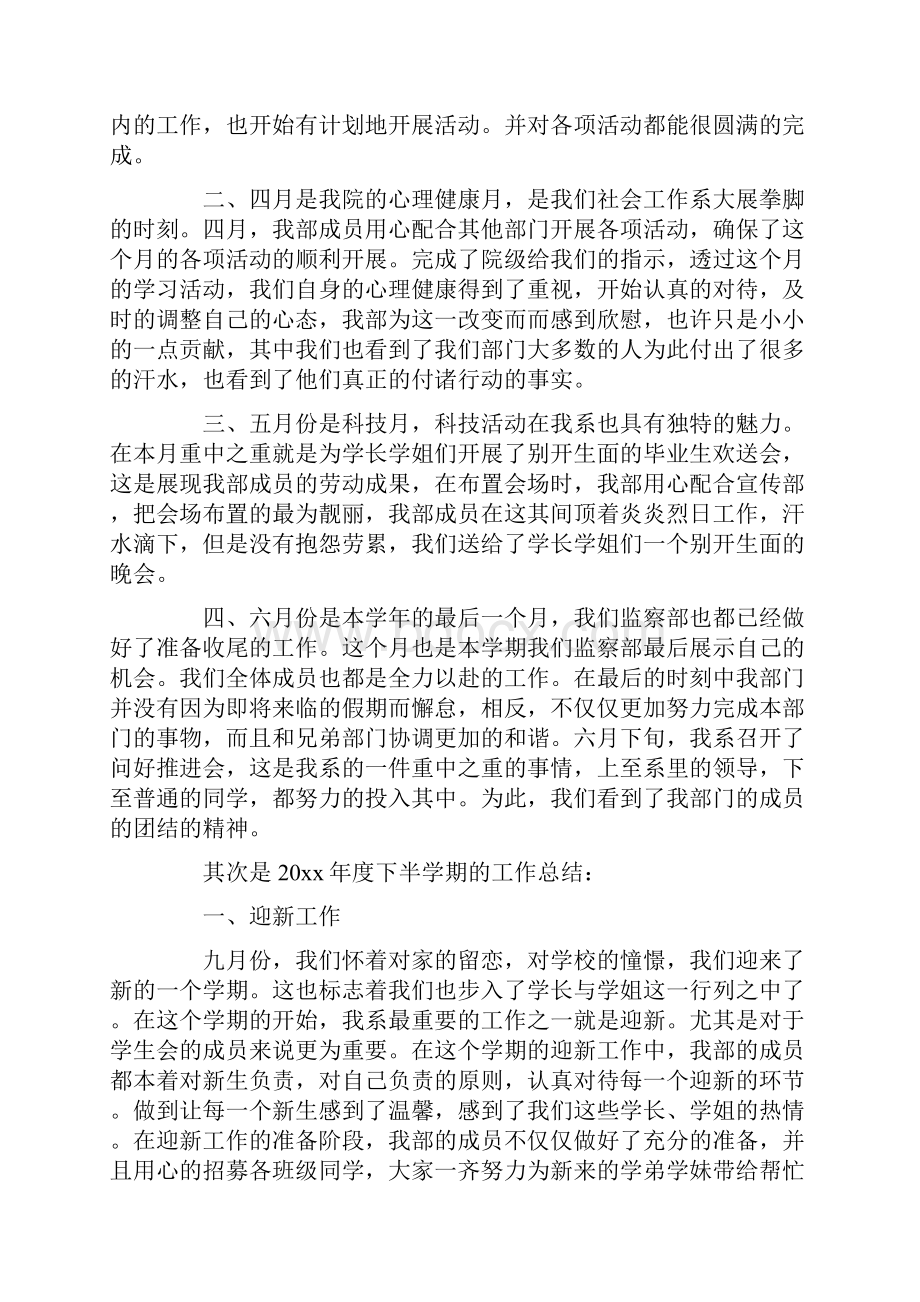 学生会部门工作总结12篇.docx_第3页