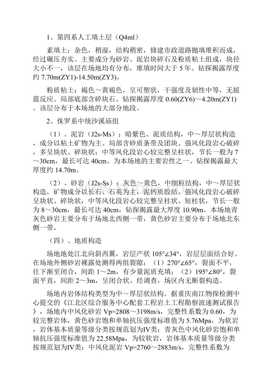 基坑安全专项施工方案.docx_第2页