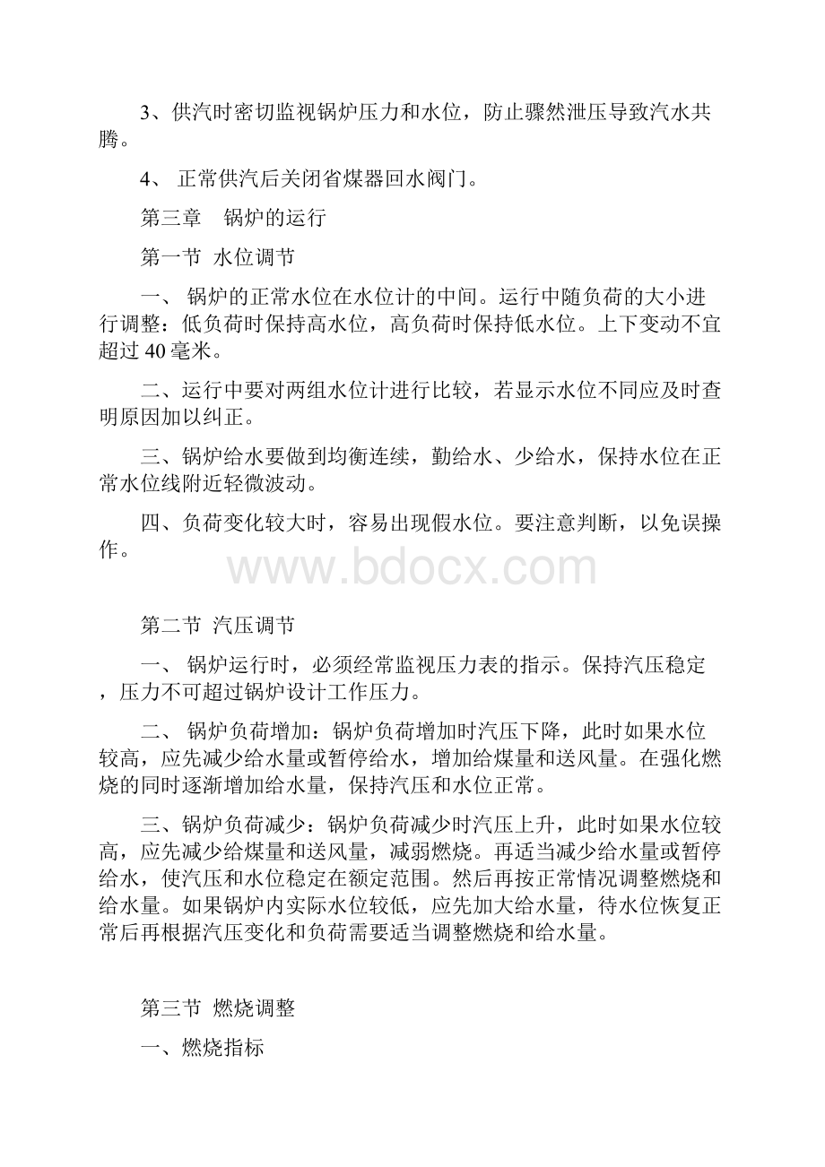 蒸汽锅炉操作规程.docx_第3页