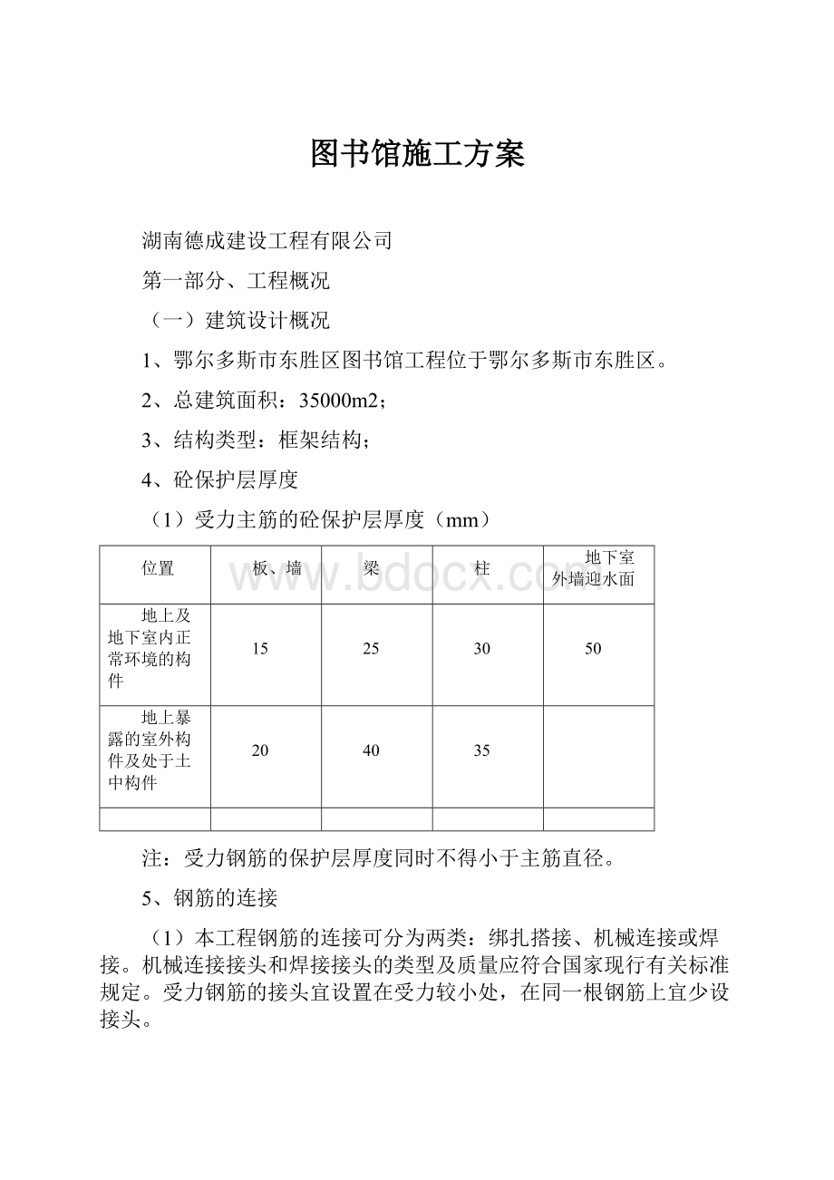 图书馆施工方案.docx_第1页