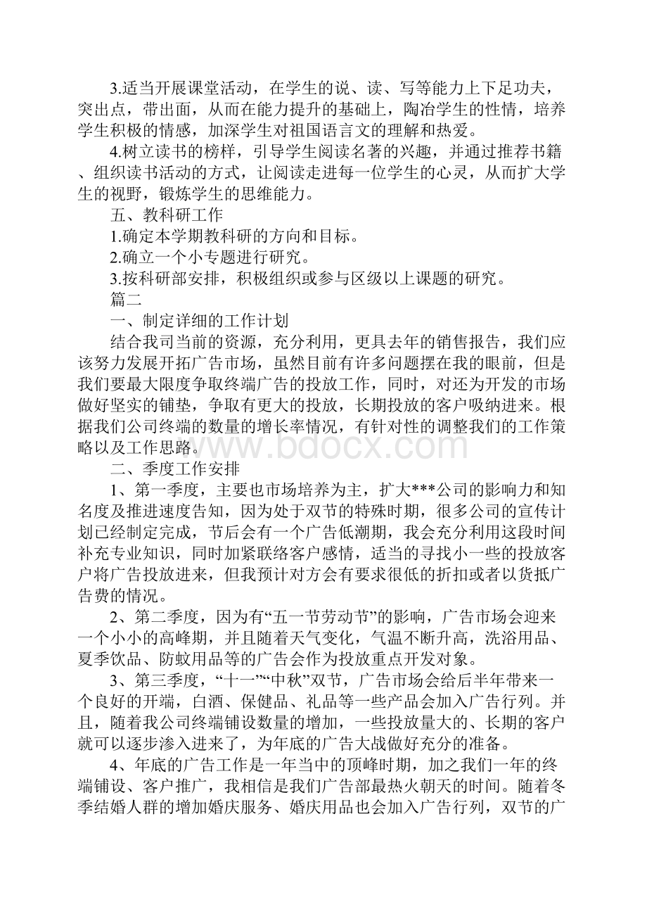 度计划书范文怎么写度工作计划书.docx_第2页