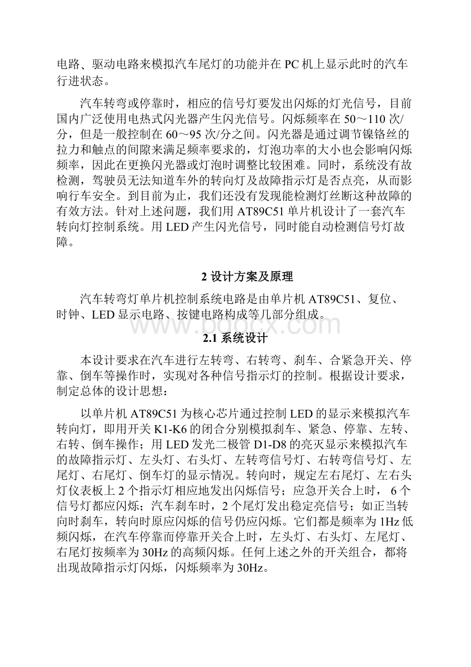 单片机课程设计 汽车转向灯控制系统方案.docx_第2页