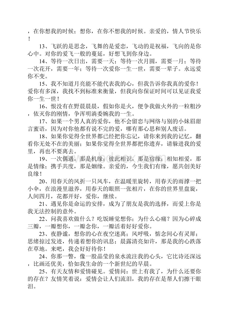 有关爱情的句子浪漫的.docx_第2页