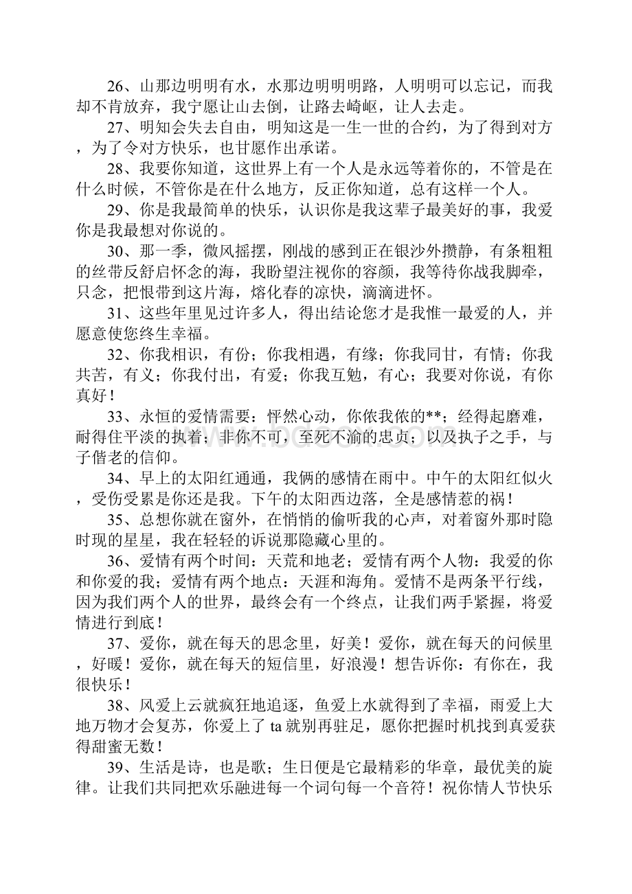 有关爱情的句子浪漫的.docx_第3页