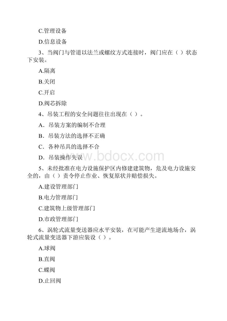 云南省注册二级建造师《机电工程管理与实务》真题D卷 含答案.docx_第2页