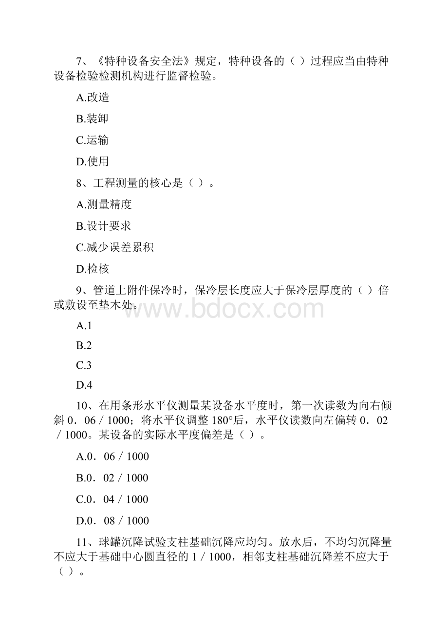 云南省注册二级建造师《机电工程管理与实务》真题D卷 含答案.docx_第3页