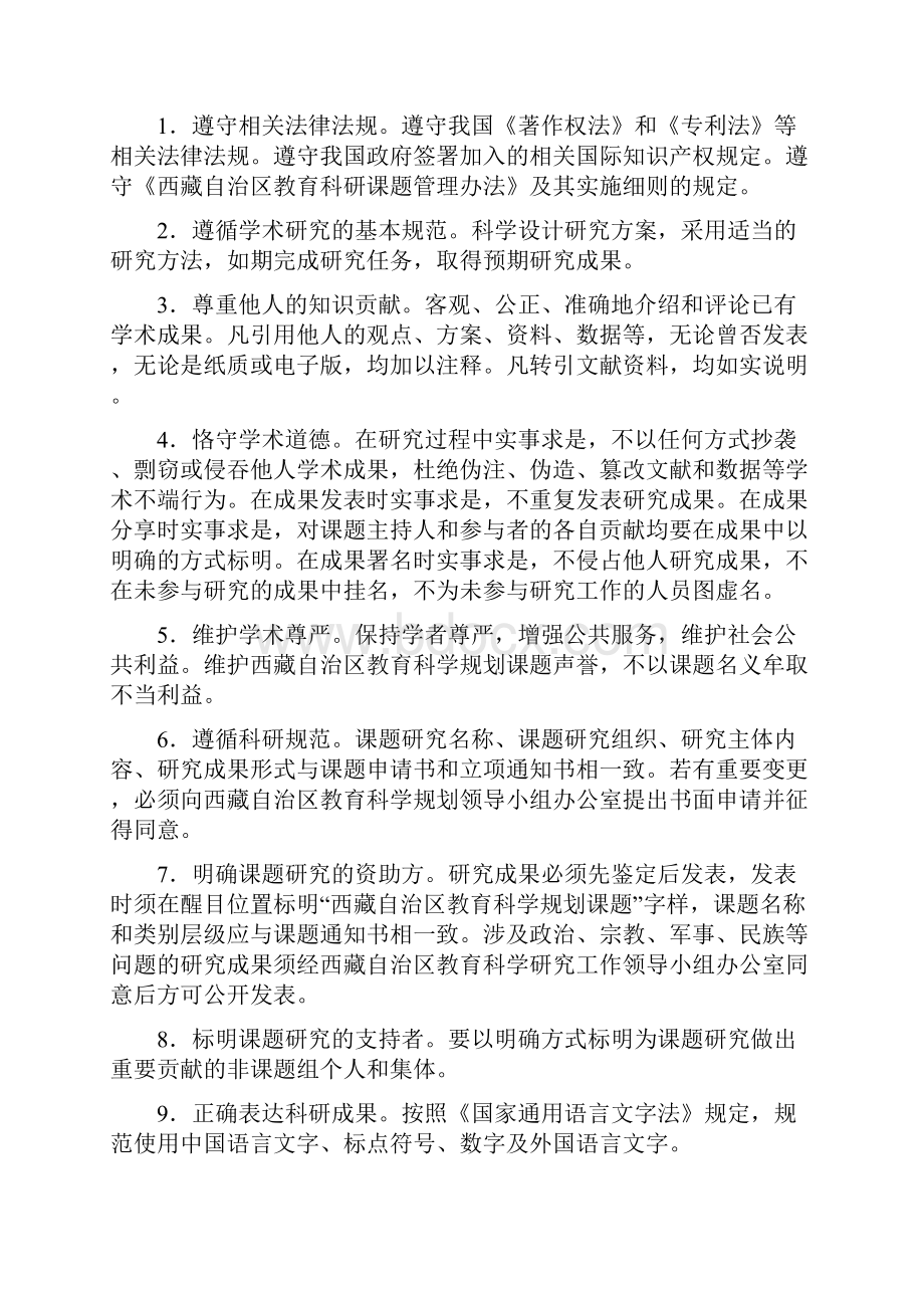 十二五课题申报表.docx_第2页