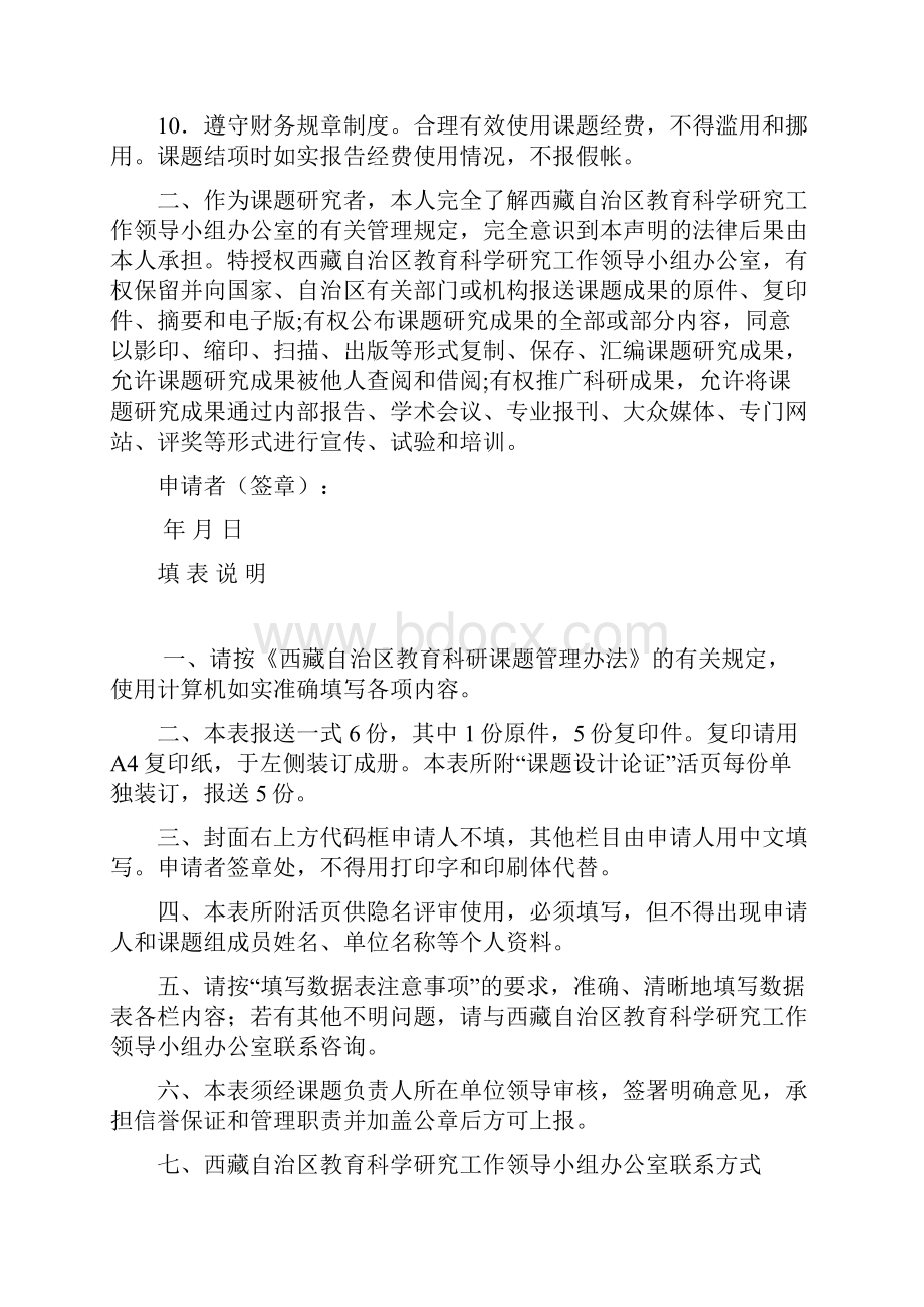 十二五课题申报表.docx_第3页