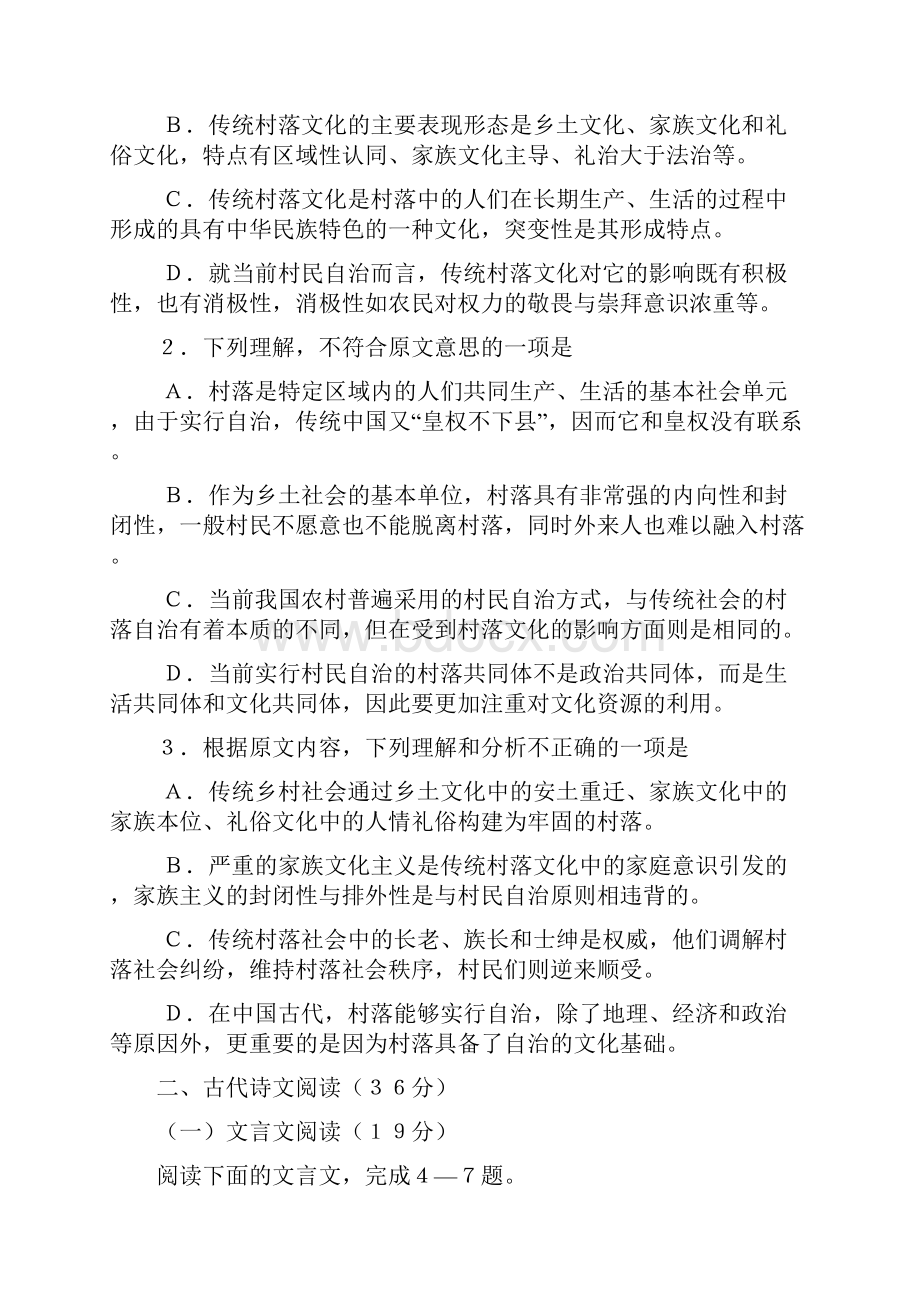 江西省上饶市届高三第三次模拟考试语文试题含答案.docx_第3页