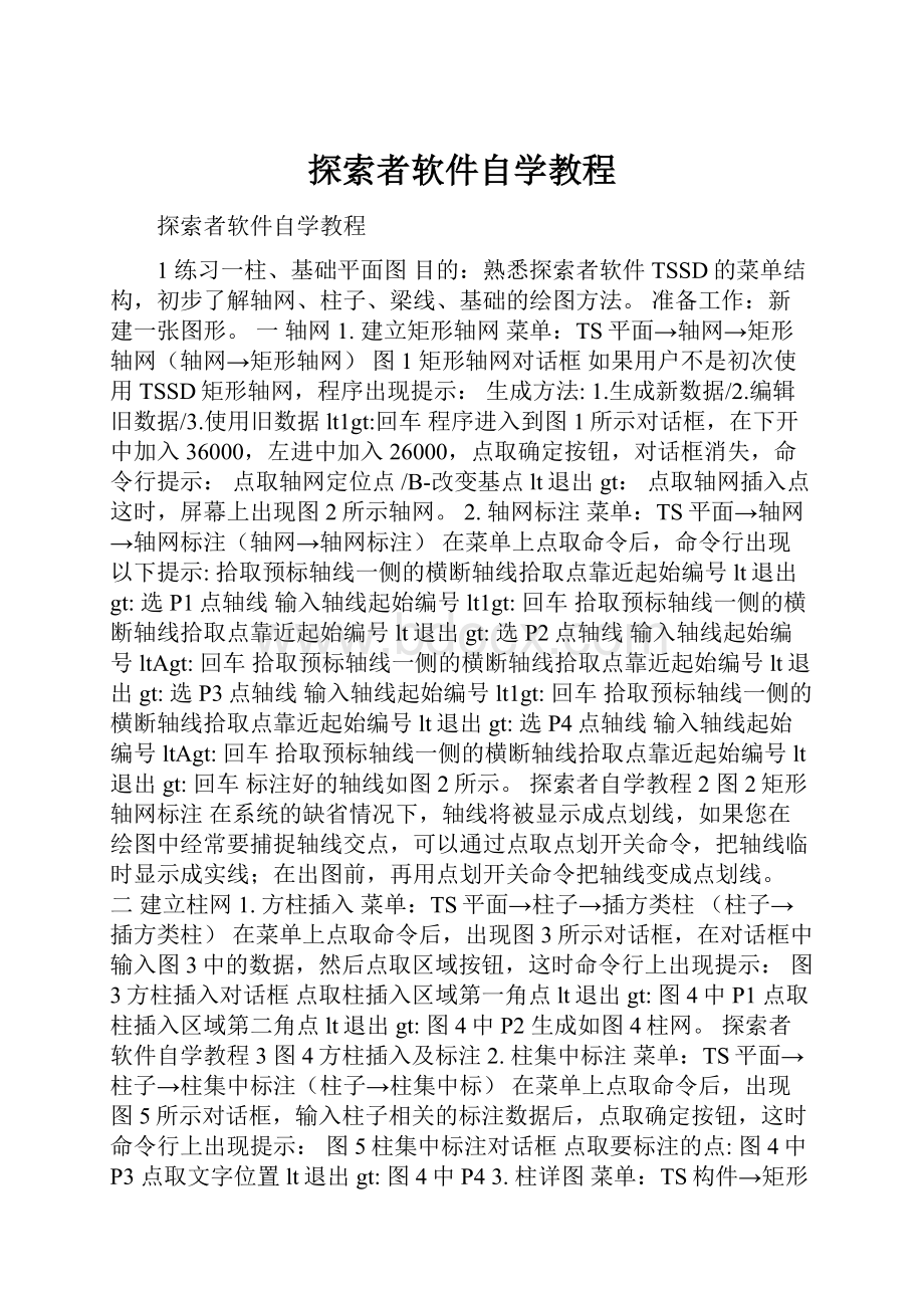 探索者软件自学教程.docx_第1页