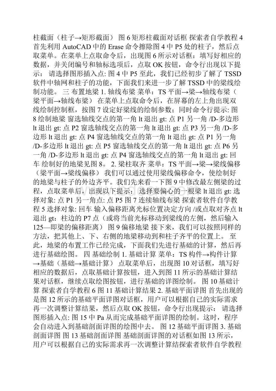 探索者软件自学教程.docx_第2页