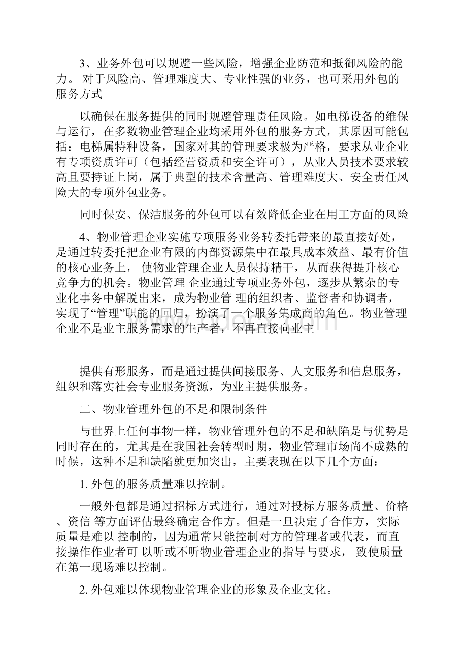 外包服务优劣势分析.docx_第2页