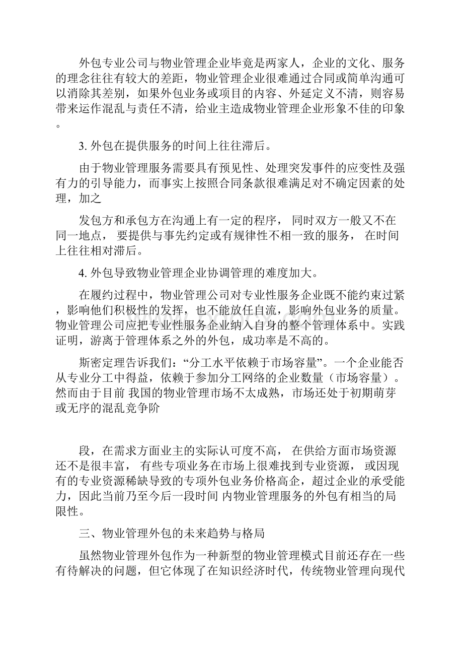 外包服务优劣势分析.docx_第3页