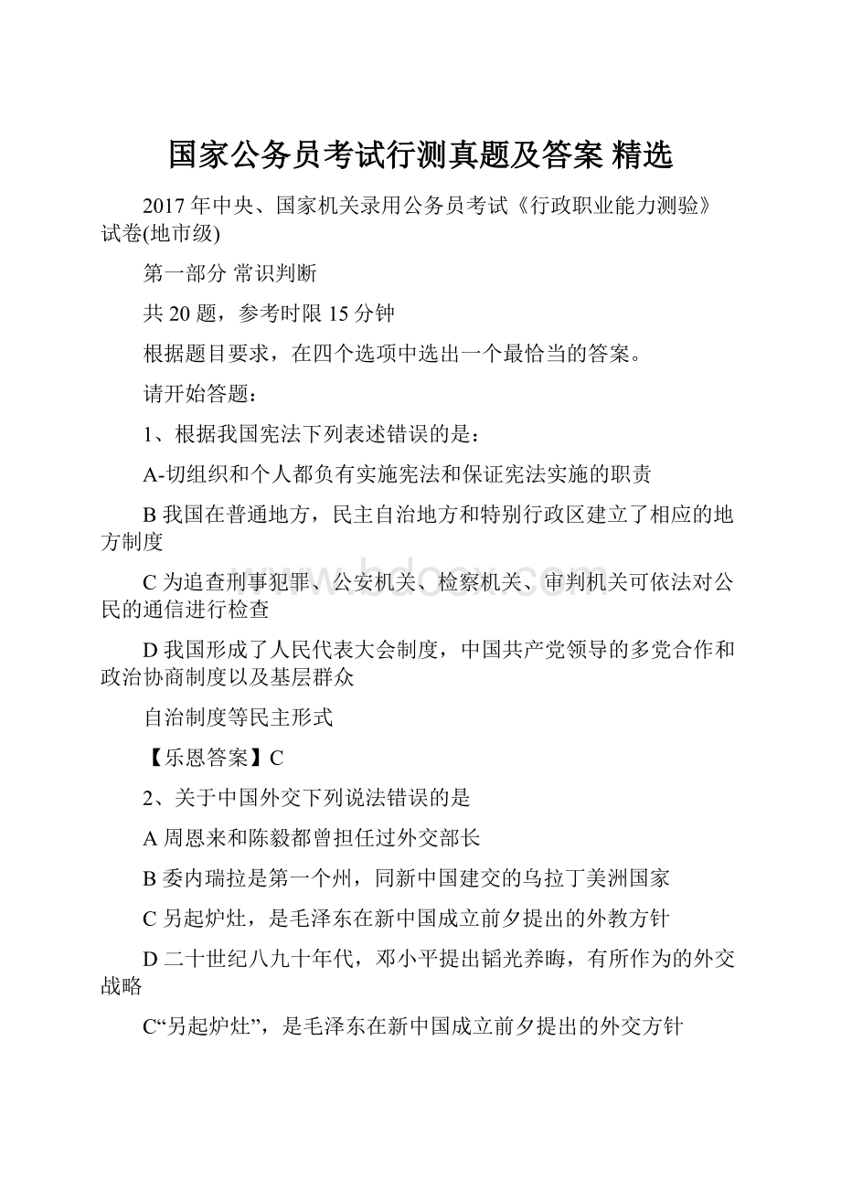 国家公务员考试行测真题及答案 精选.docx