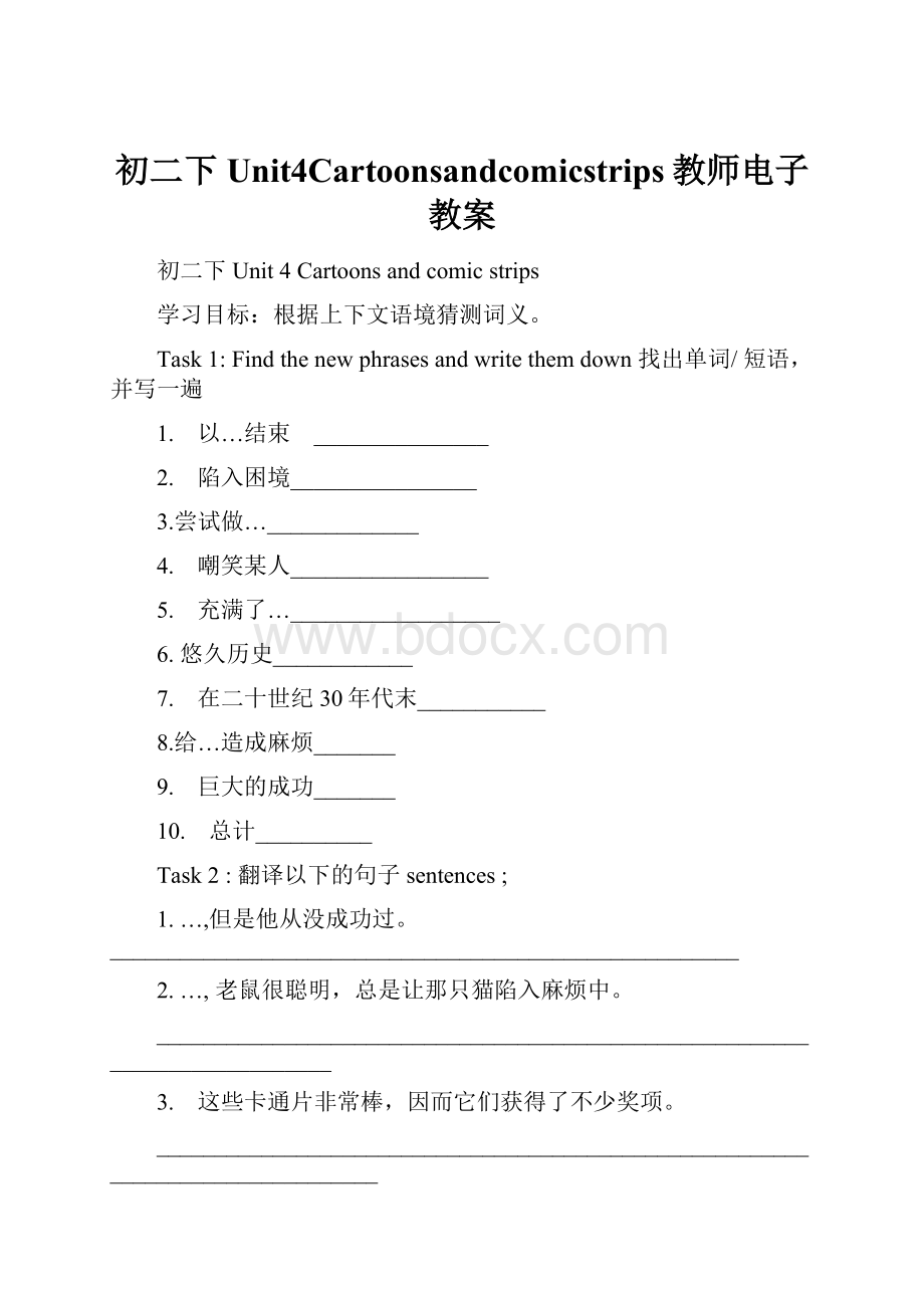 初二下Unit4Cartoonsandcomicstrips教师电子教案.docx