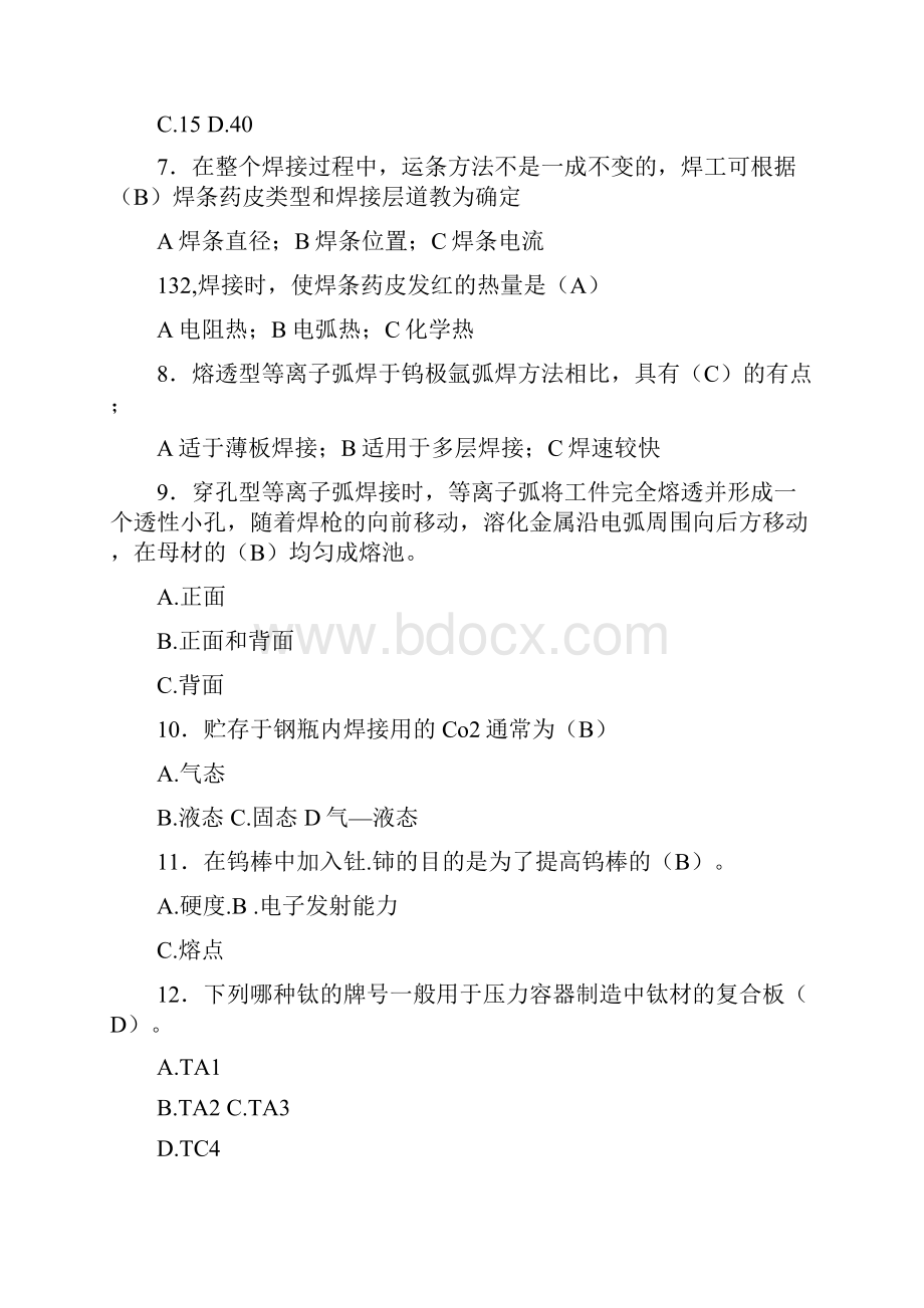 精编新版特种设备焊工测试题库1000题含答案.docx_第2页