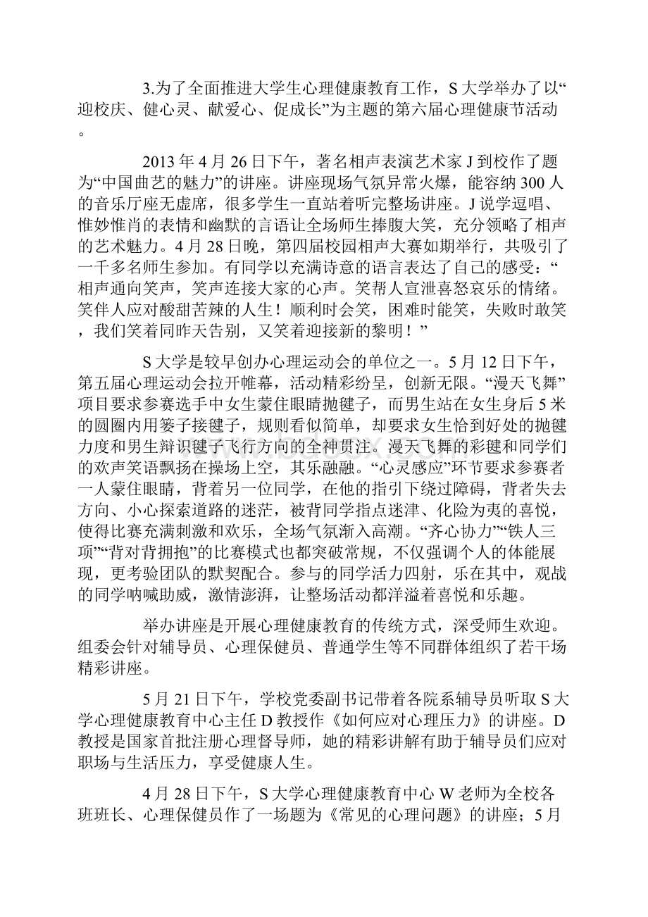 国考省部级以上申论真题及参考答案.docx_第3页