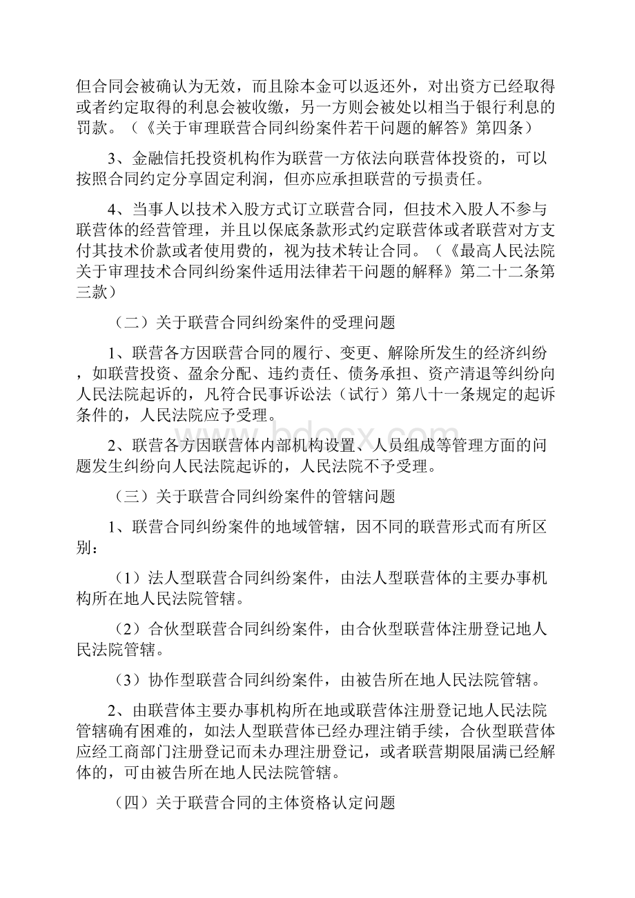 与企业联营有关的法律规定.docx_第3页