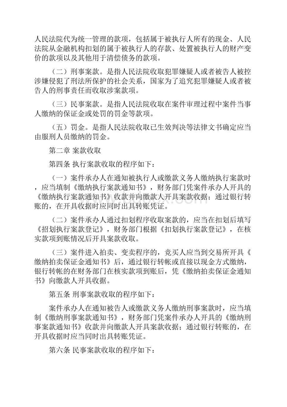 涉案款物管理相关规定.docx_第2页