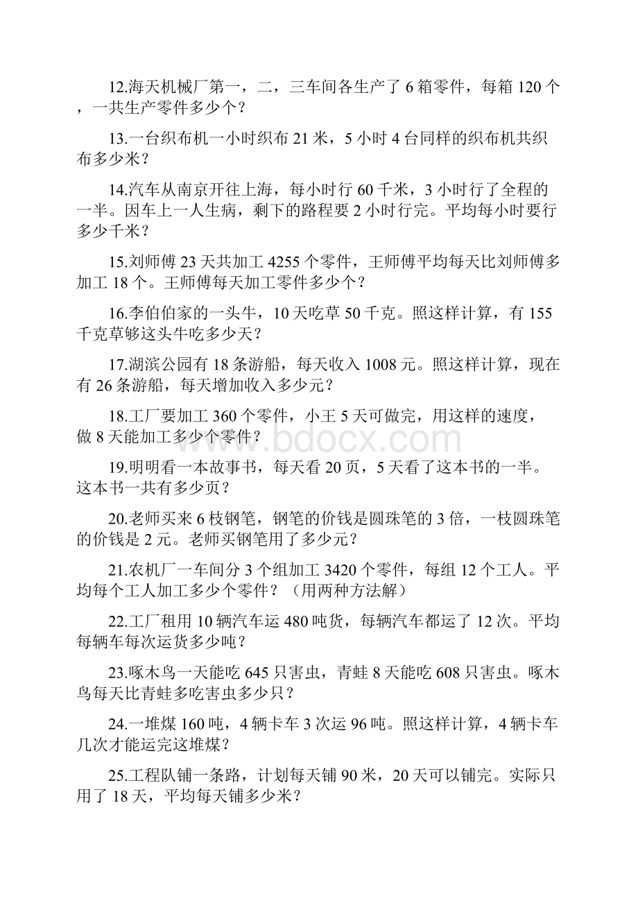 人教版小学三年级数学上册经典应用题练习100道.docx_第2页