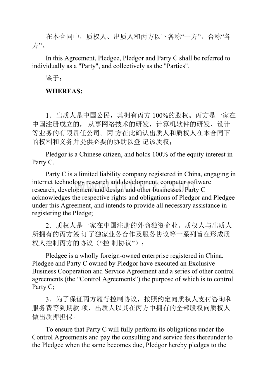 股权质押合同中英文.docx_第2页